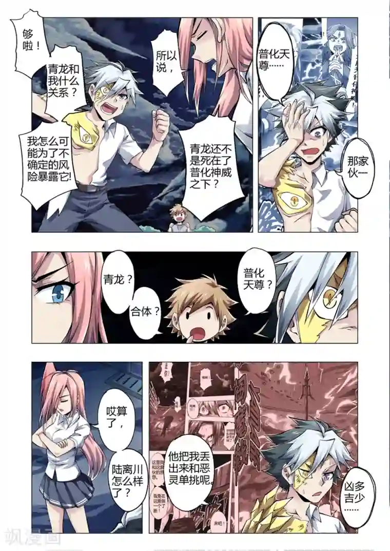 功成神就第157话 胆怯的代价