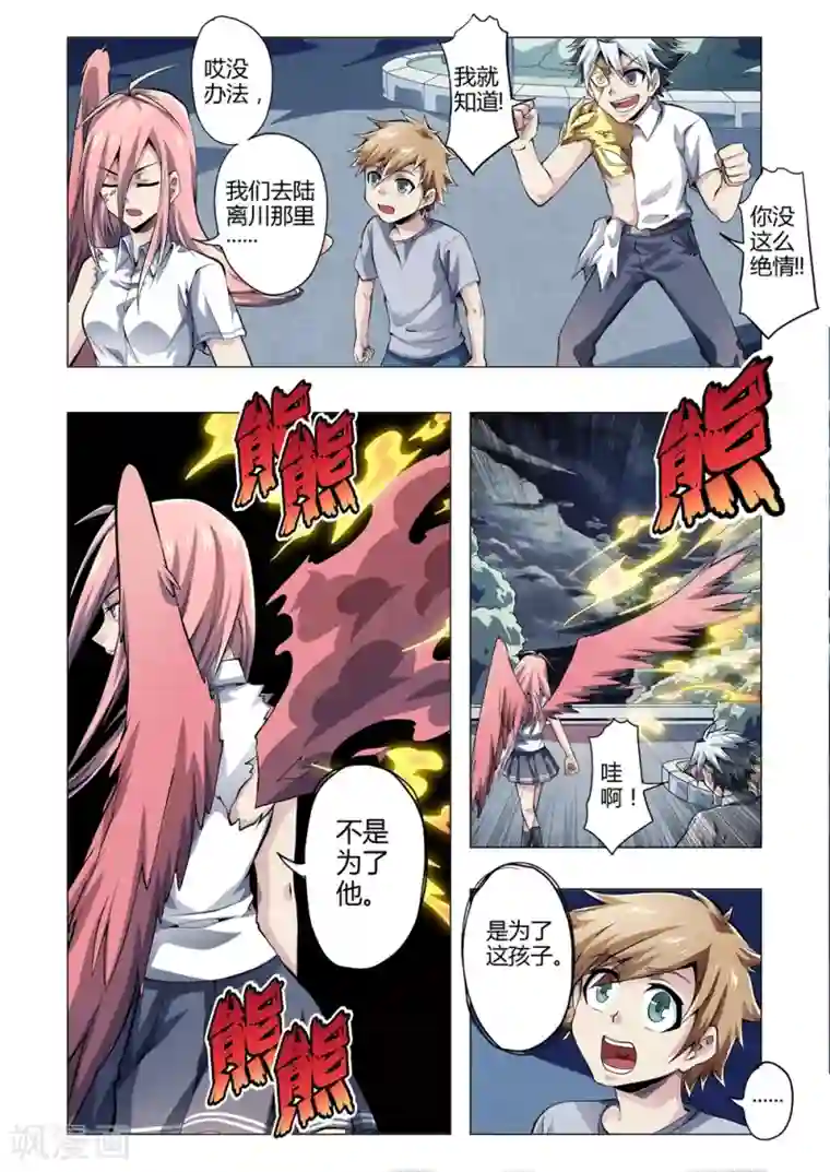 功成神就第157话 胆怯的代价