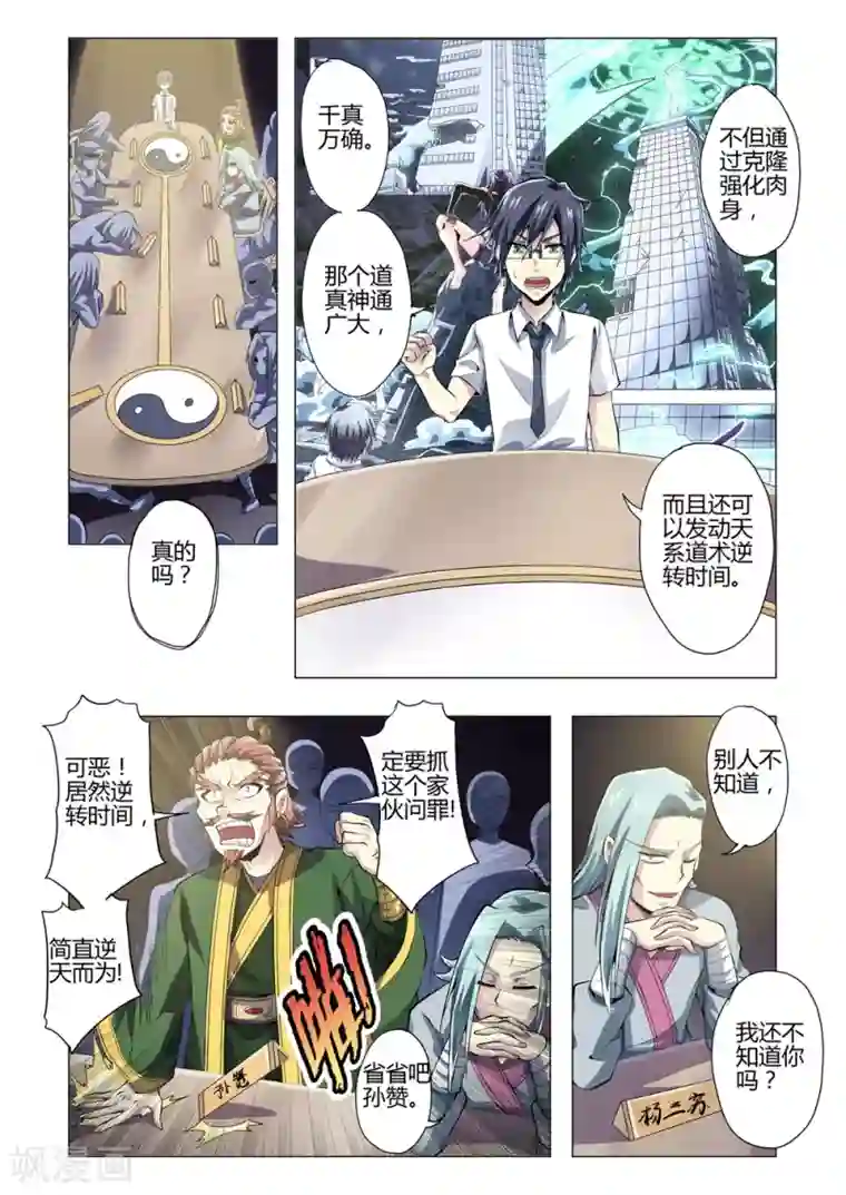 功成神就第158话 撕逼大会