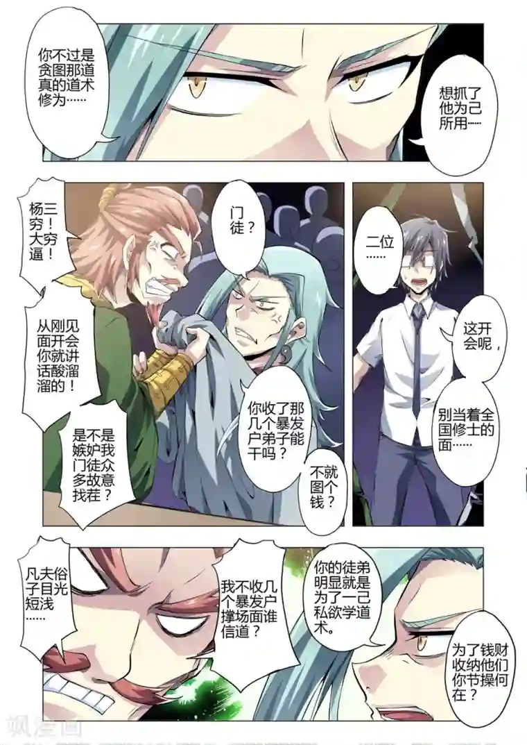 功成神就第158话 撕逼大会