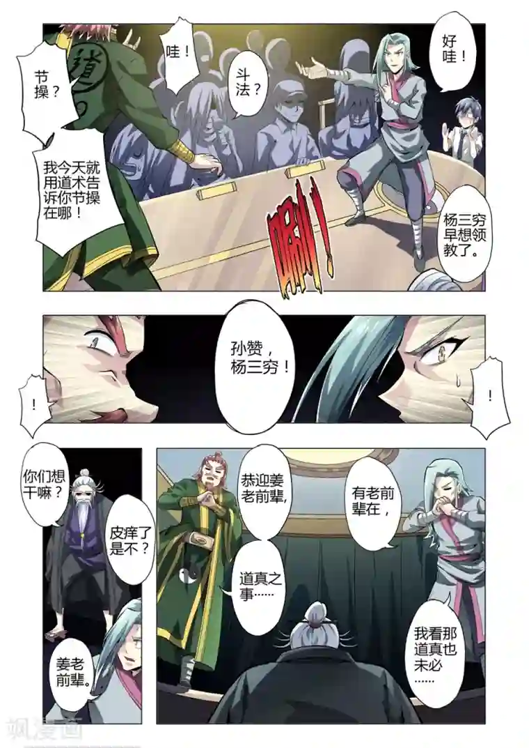 功成神就第158话 撕逼大会