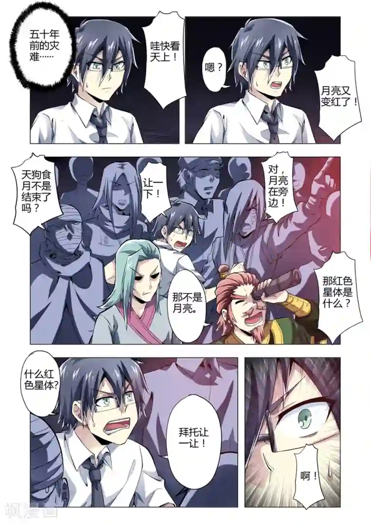 功成神就第158话 撕逼大会