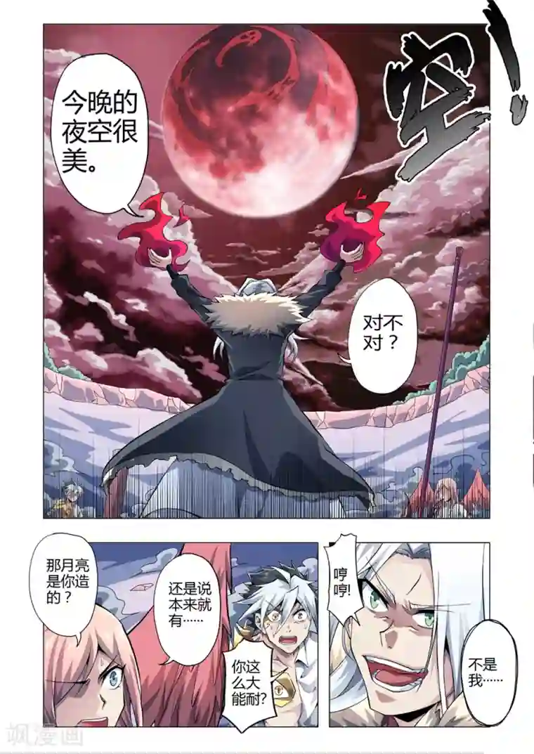 功成神就第159话 逼近的地狱