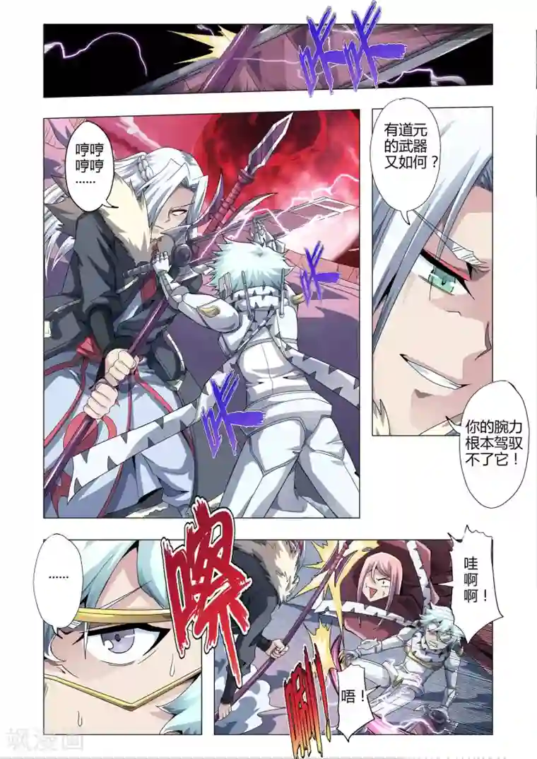 功成神就第161话 近战射手？！