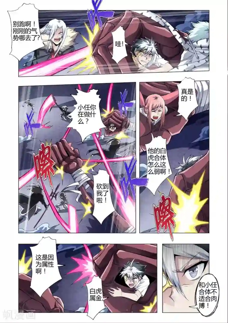 功成神就第161话 近战射手？！
