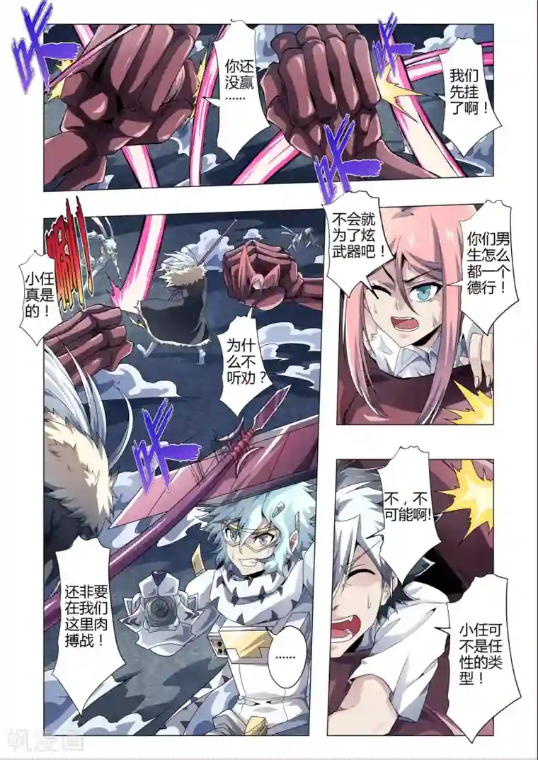 功成神就第161话 近战射手？！