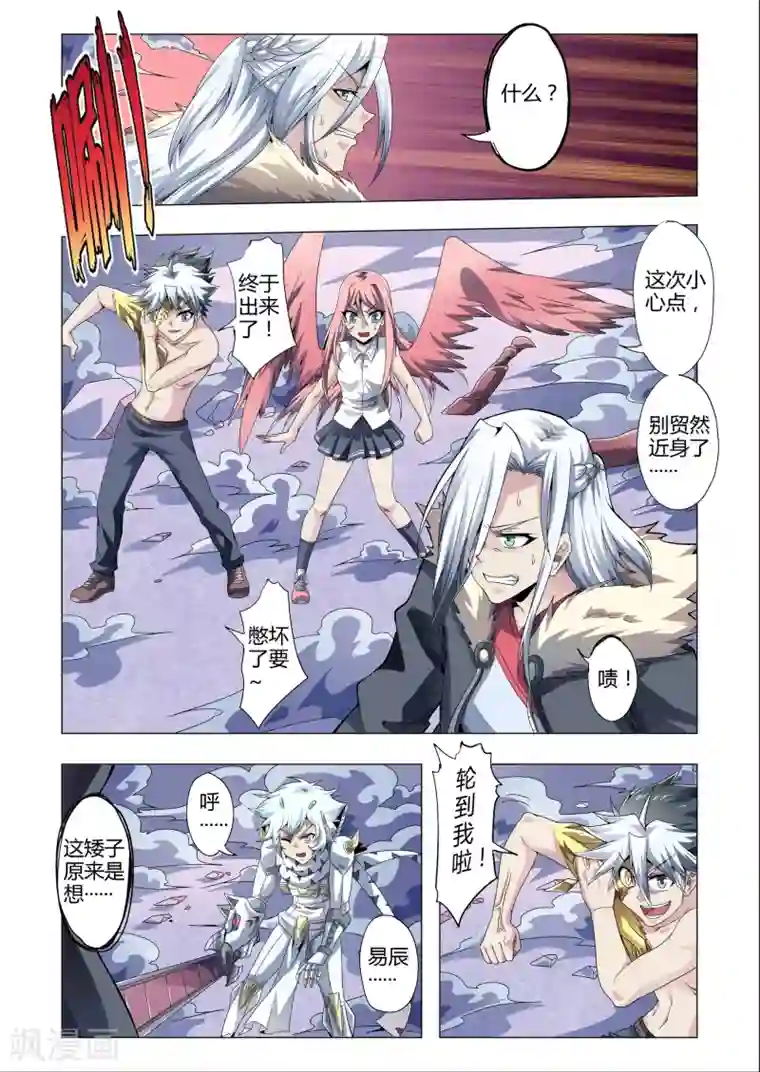 功成神就第162话 三人合力