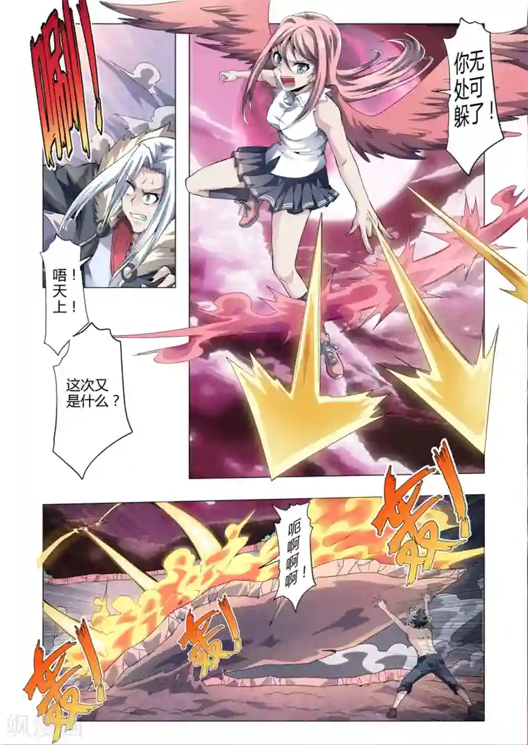 功成神就第162话 三人合力