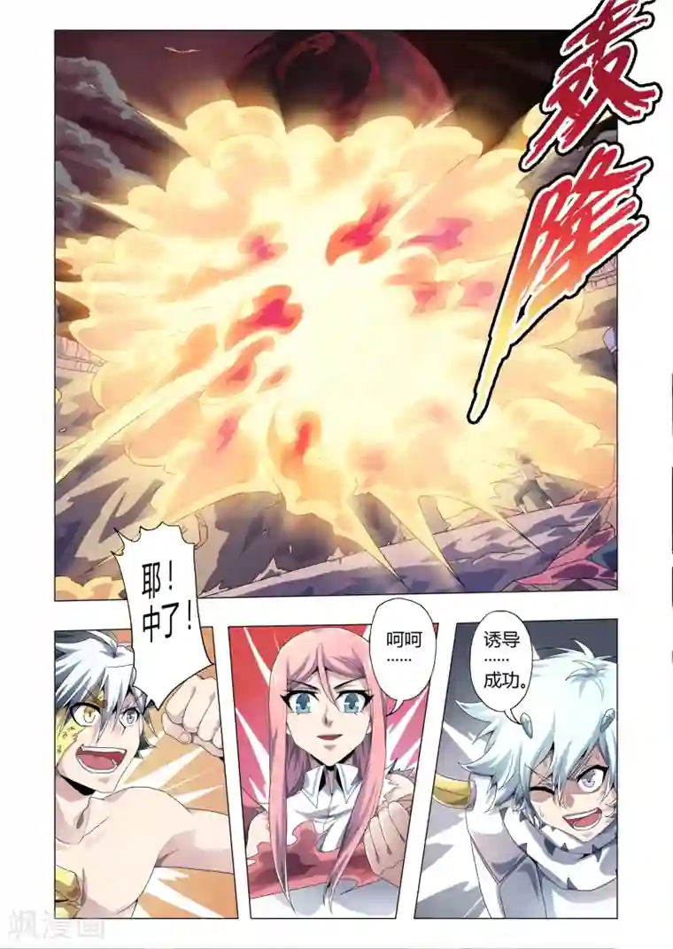 功成神就第162话 三人合力