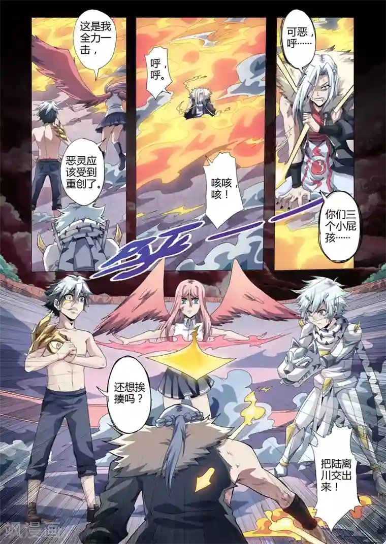 功成神就第162话 三人合力