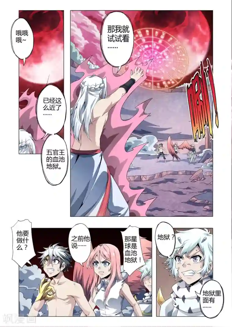 功成神就第163话 重返人间！