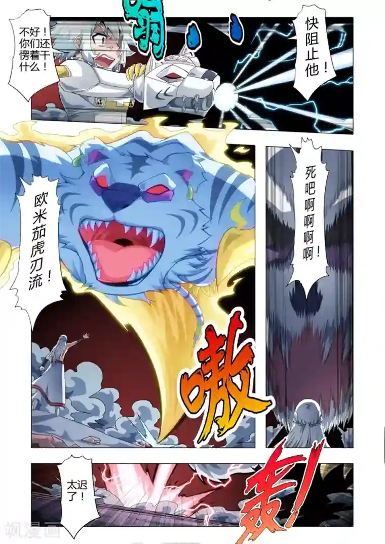功成神就第163话 重返人间！