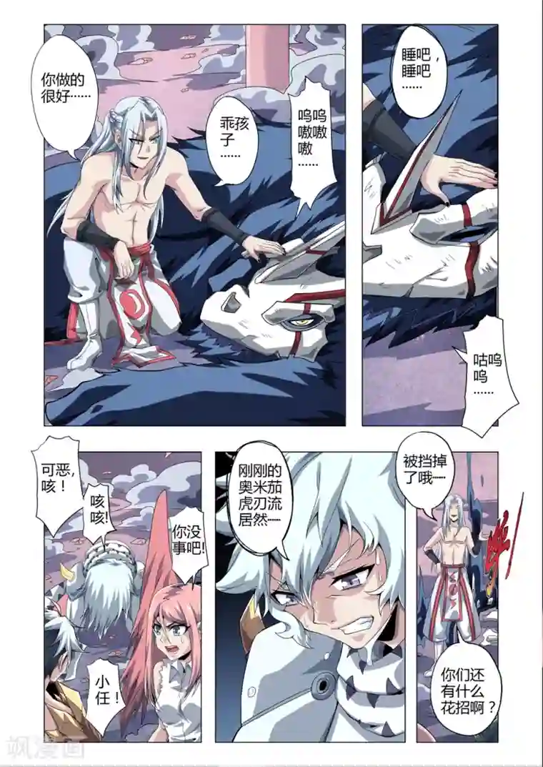 功成神就第163话 重返人间！