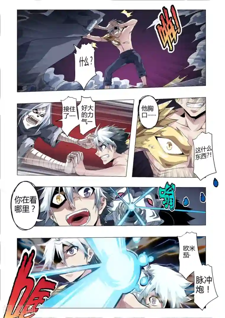 功成神就第164话 新的战术