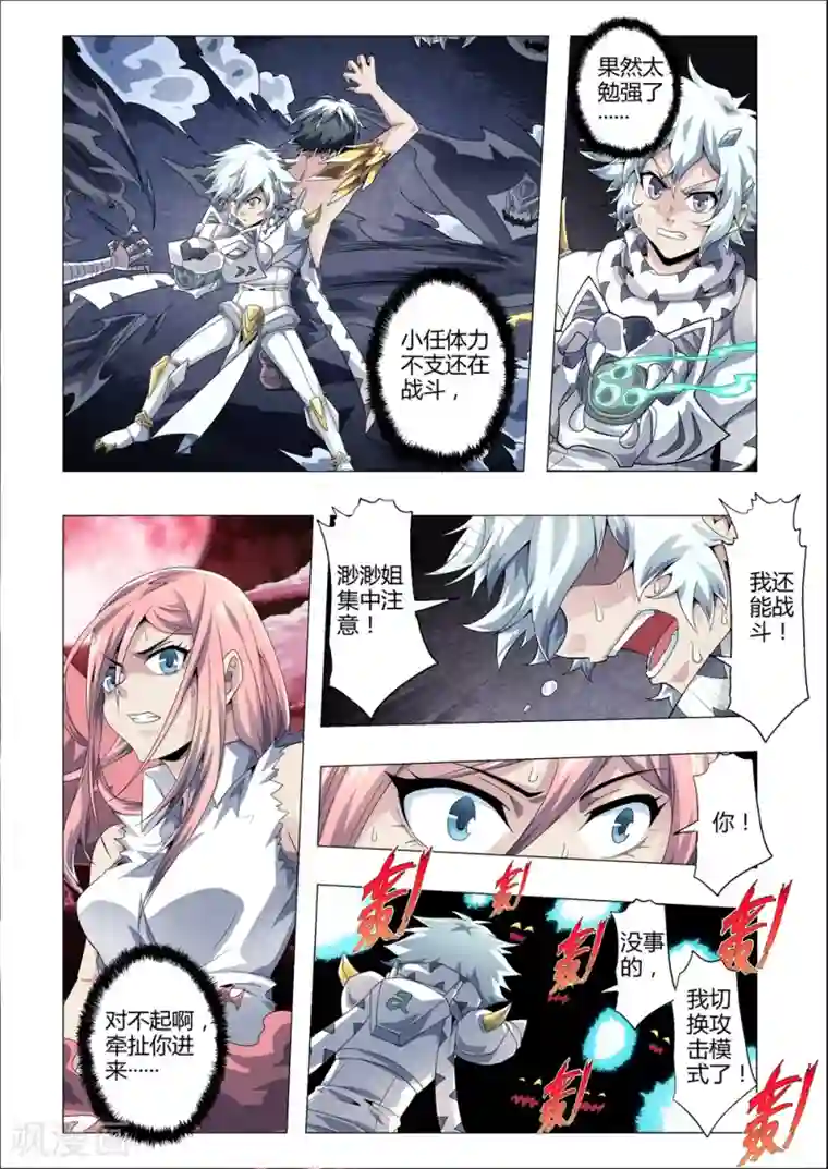 功成神就第164话 新的战术