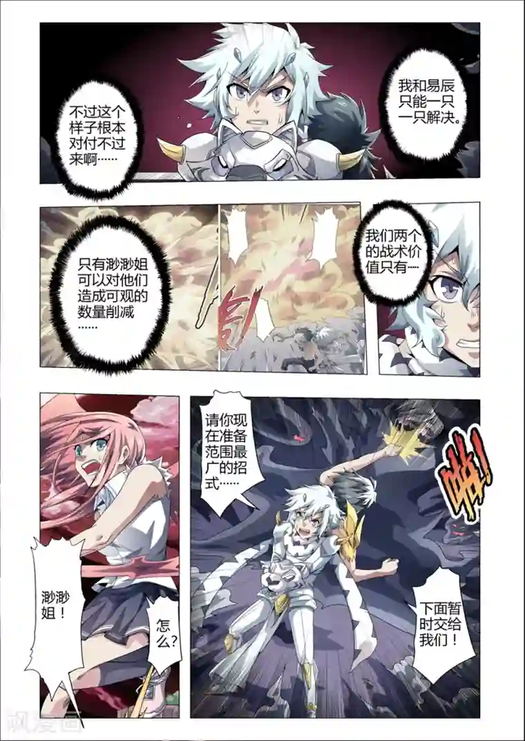 功成神就第164话 新的战术