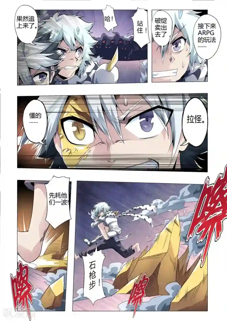 功成神就第165话 冲刺！势不可挡！