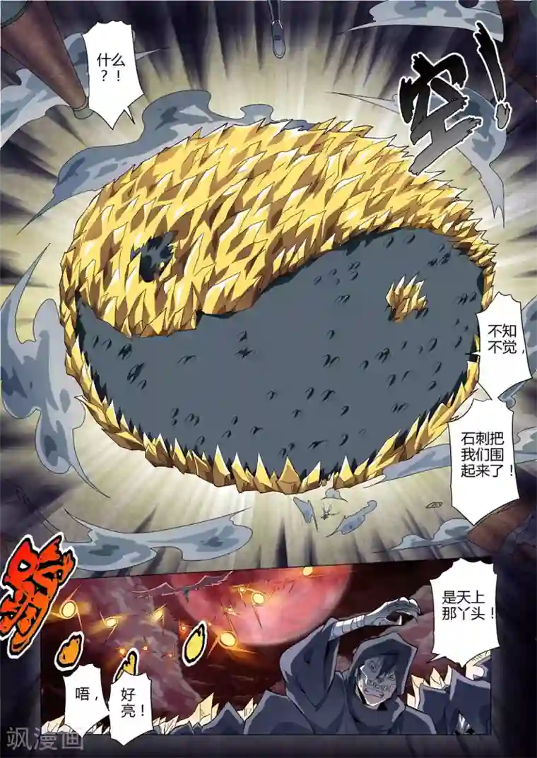 功成神就第165话 冲刺！势不可挡！