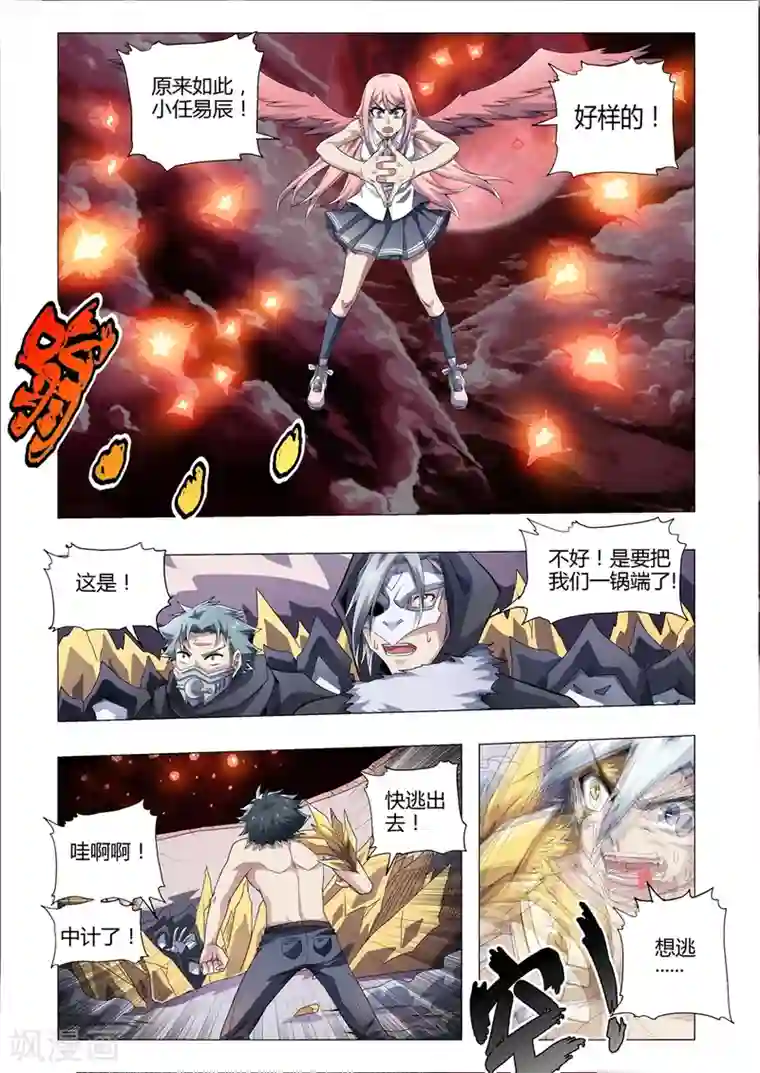 功成神就第166话 困山