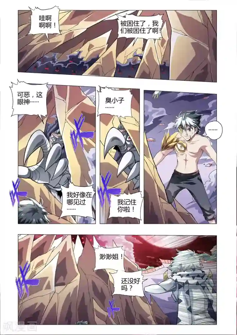 功成神就第166话 困山