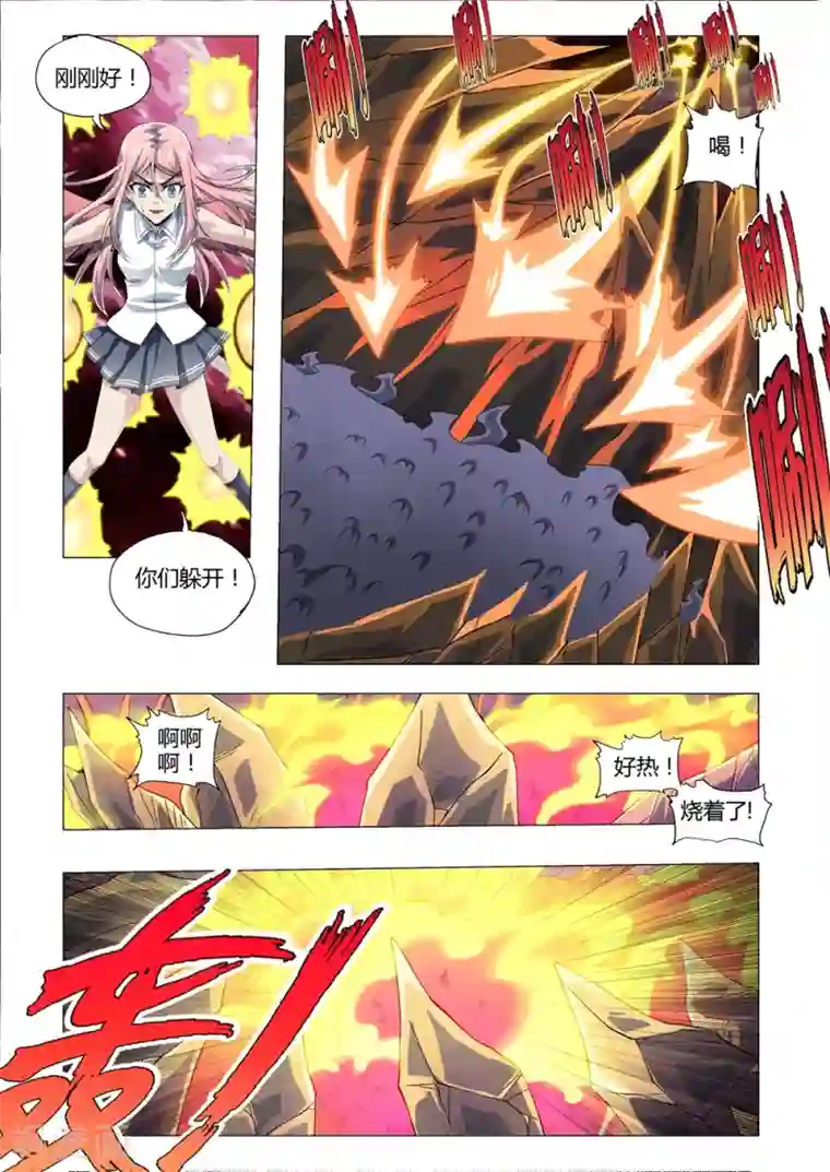 功成神就第166话 困山