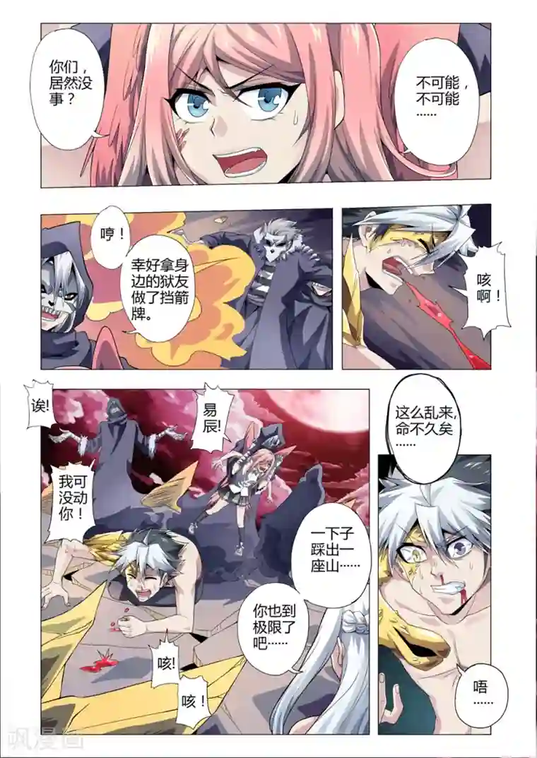 功成神就第166话 困山