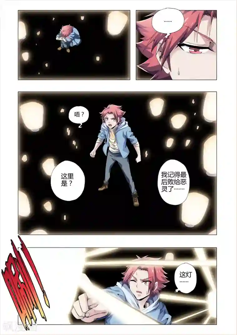 功成神就第168话 见风使舵