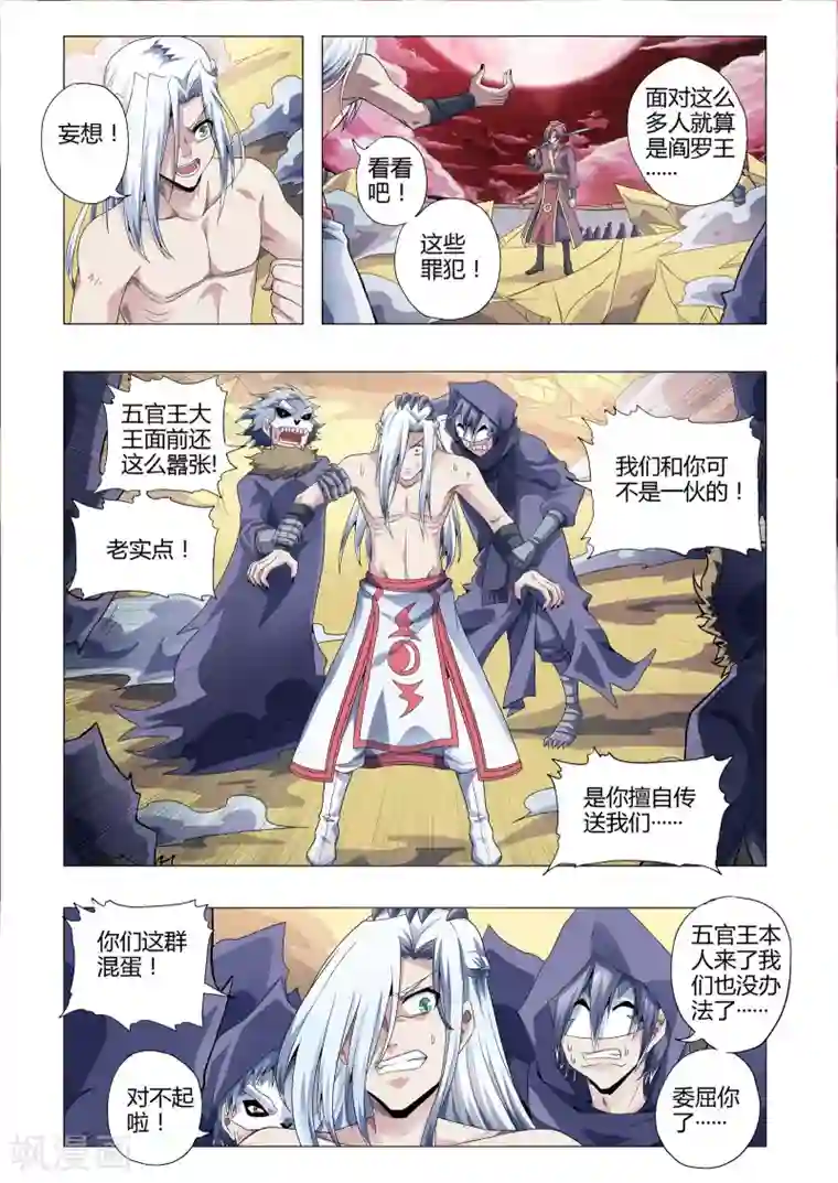 功成神就第168话 见风使舵