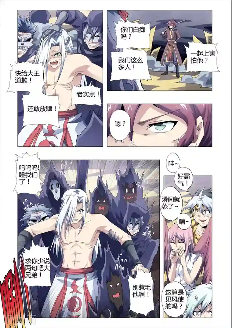 功成神就第168话 见风使舵