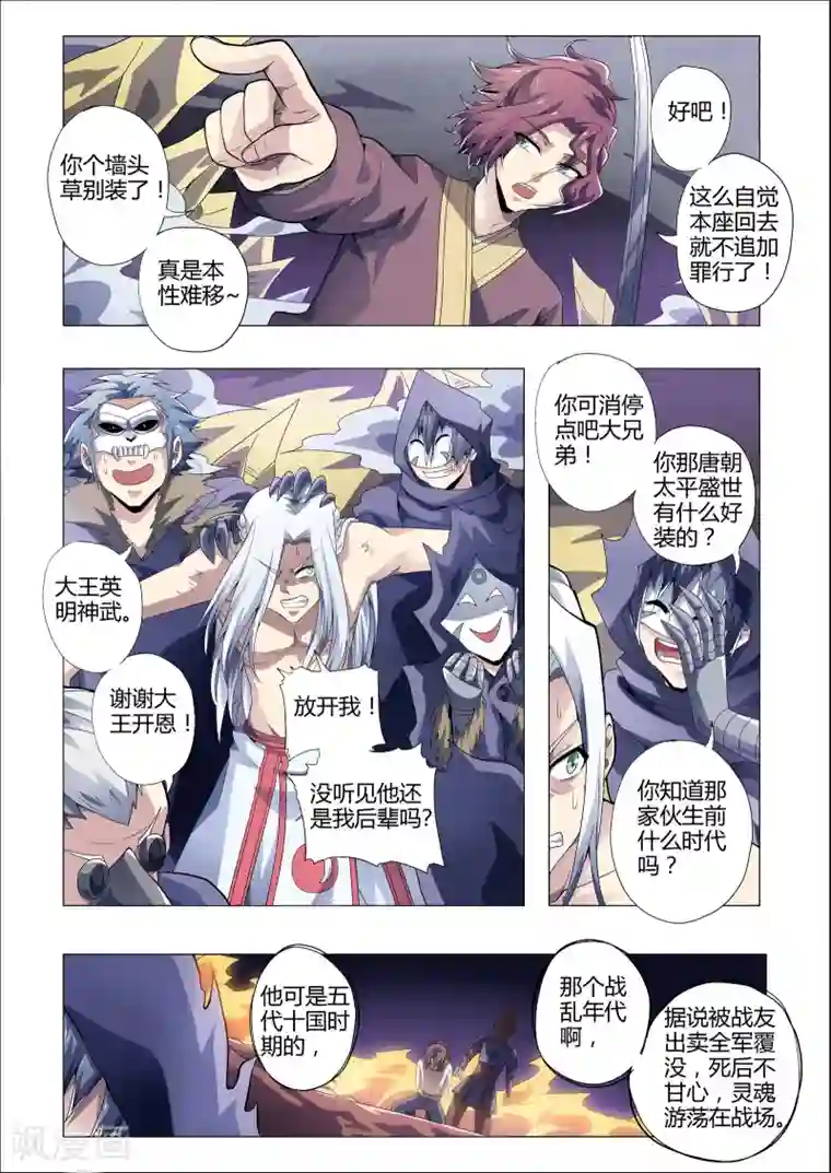 功成神就第168话 见风使舵