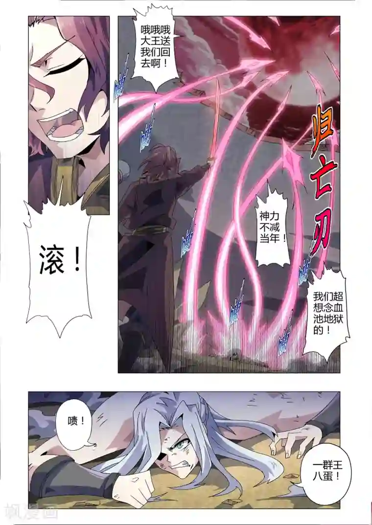 功成神就第169话 渺渺的觉悟