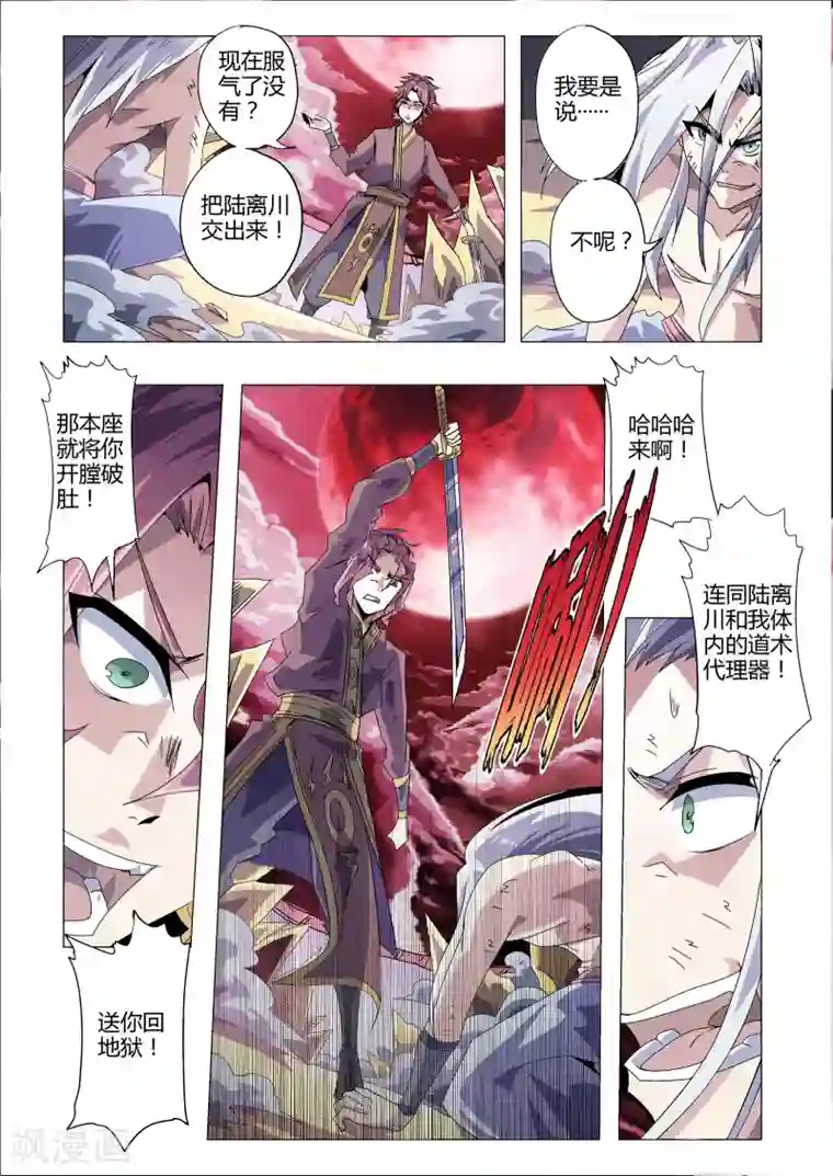 功成神就第169话 渺渺的觉悟