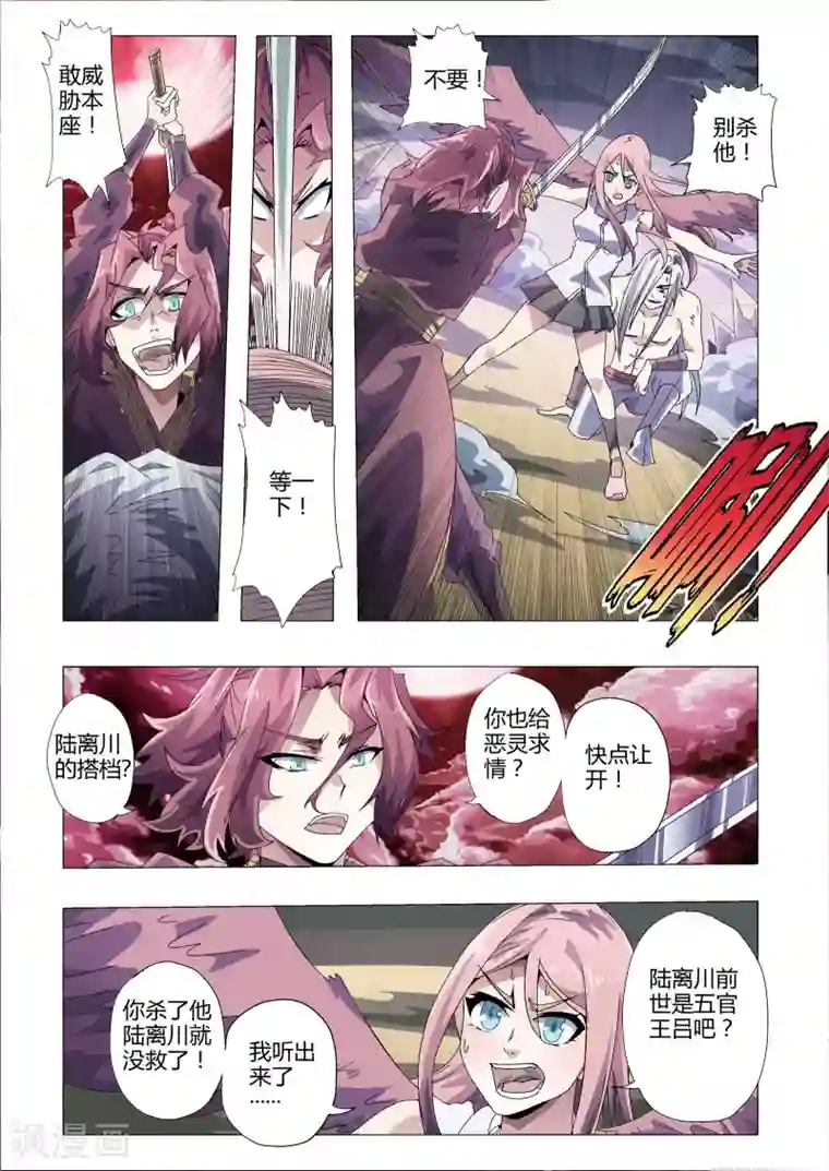 功成神就第169话 渺渺的觉悟