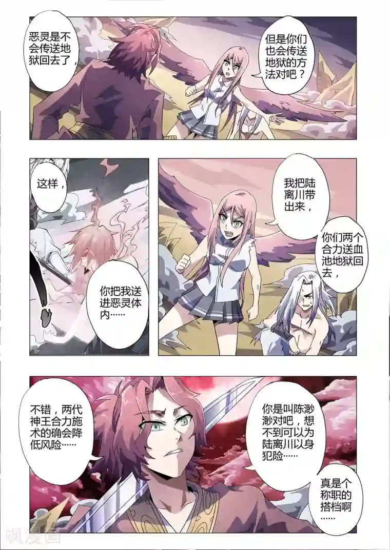 功成神就第169话 渺渺的觉悟