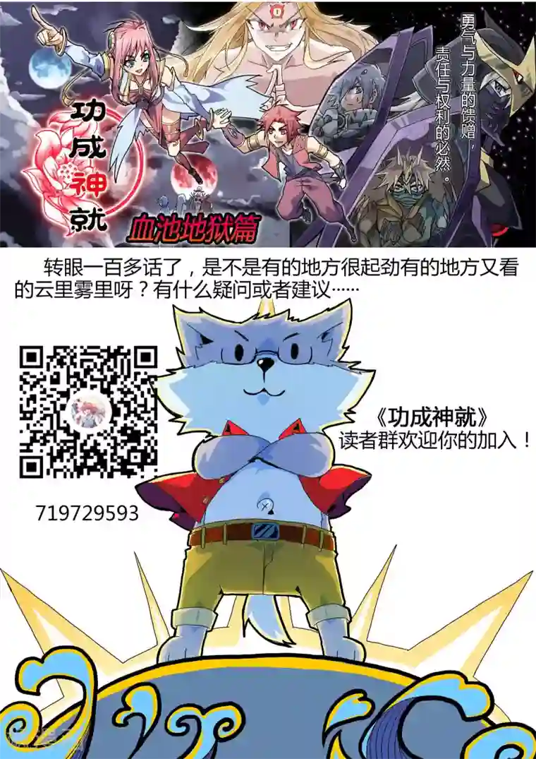 功成神就第169话 渺渺的觉悟