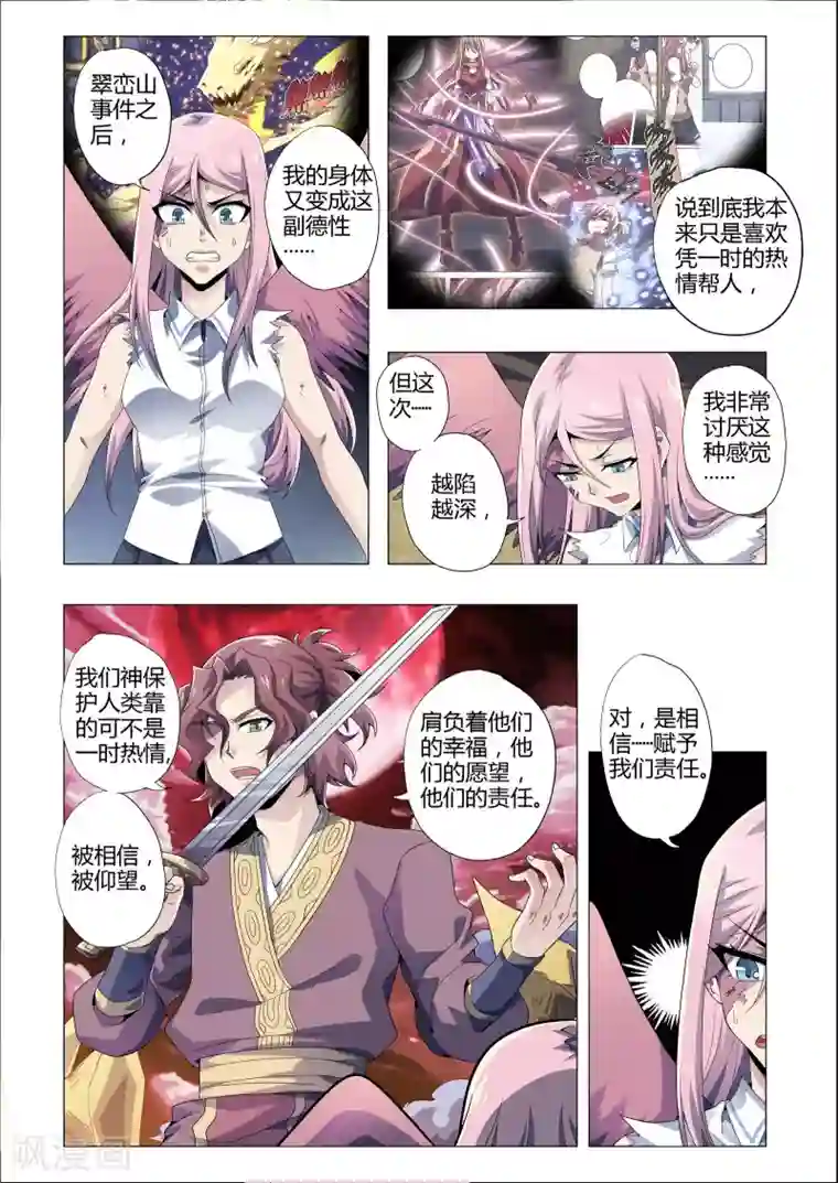 功成神就第170话 相信的代价