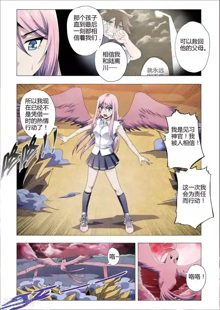 功成神就第170话 相信的代价
