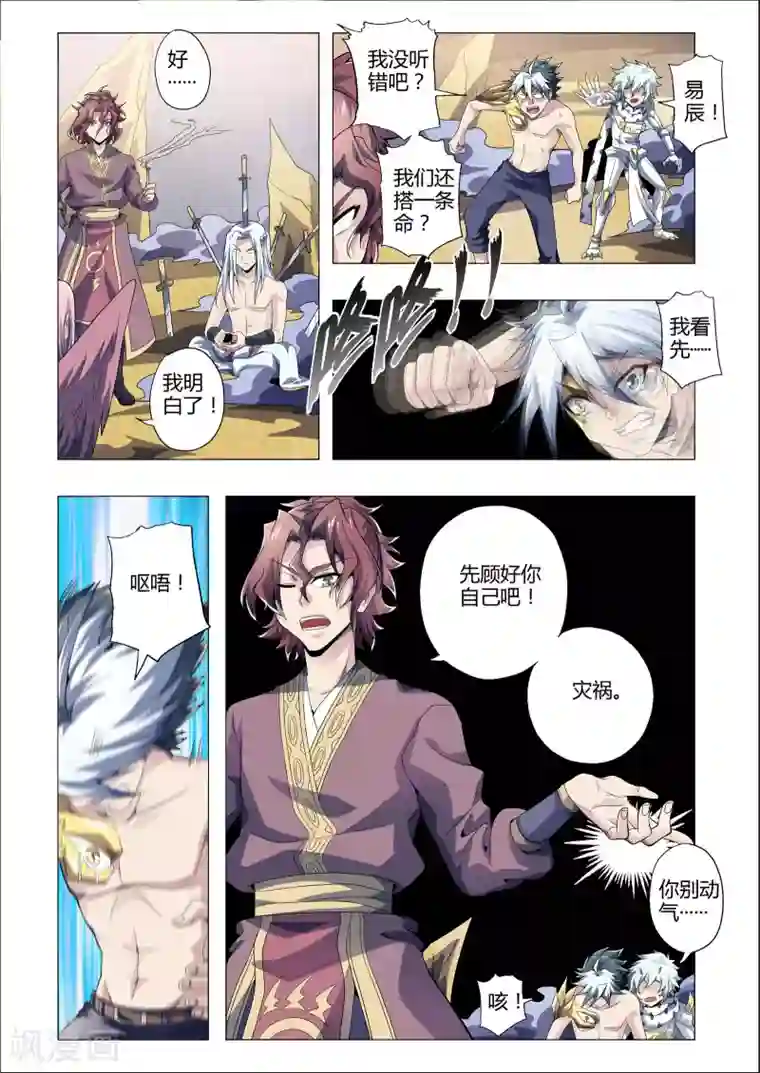 功成神就第170话 相信的代价