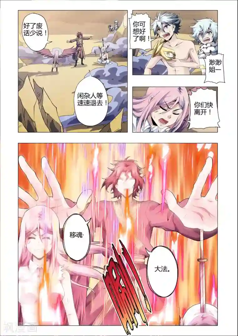 功成神就第170话 相信的代价