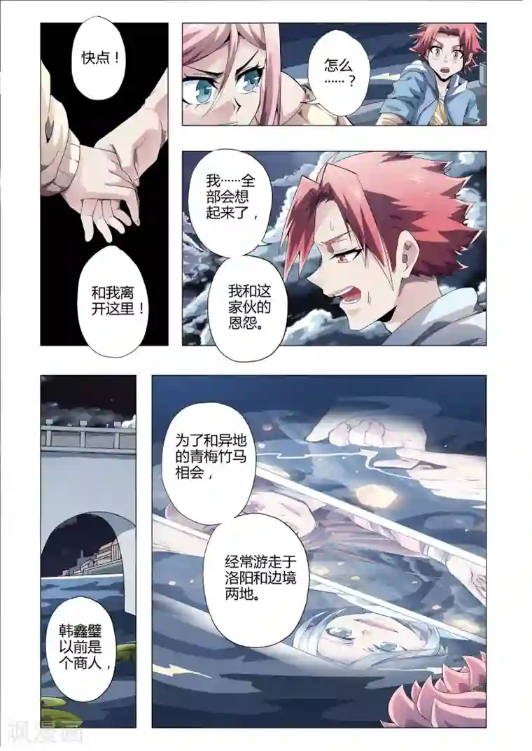 功成神就第171话 前世今生