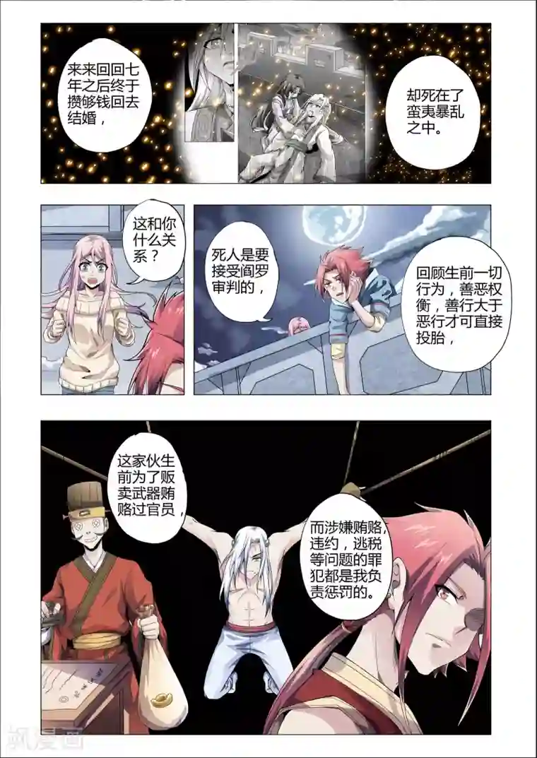 功成神就第171话 前世今生