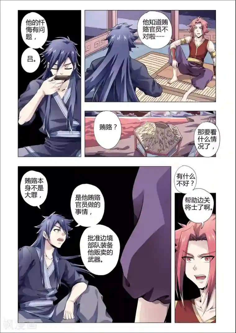 功成神就第171话 前世今生