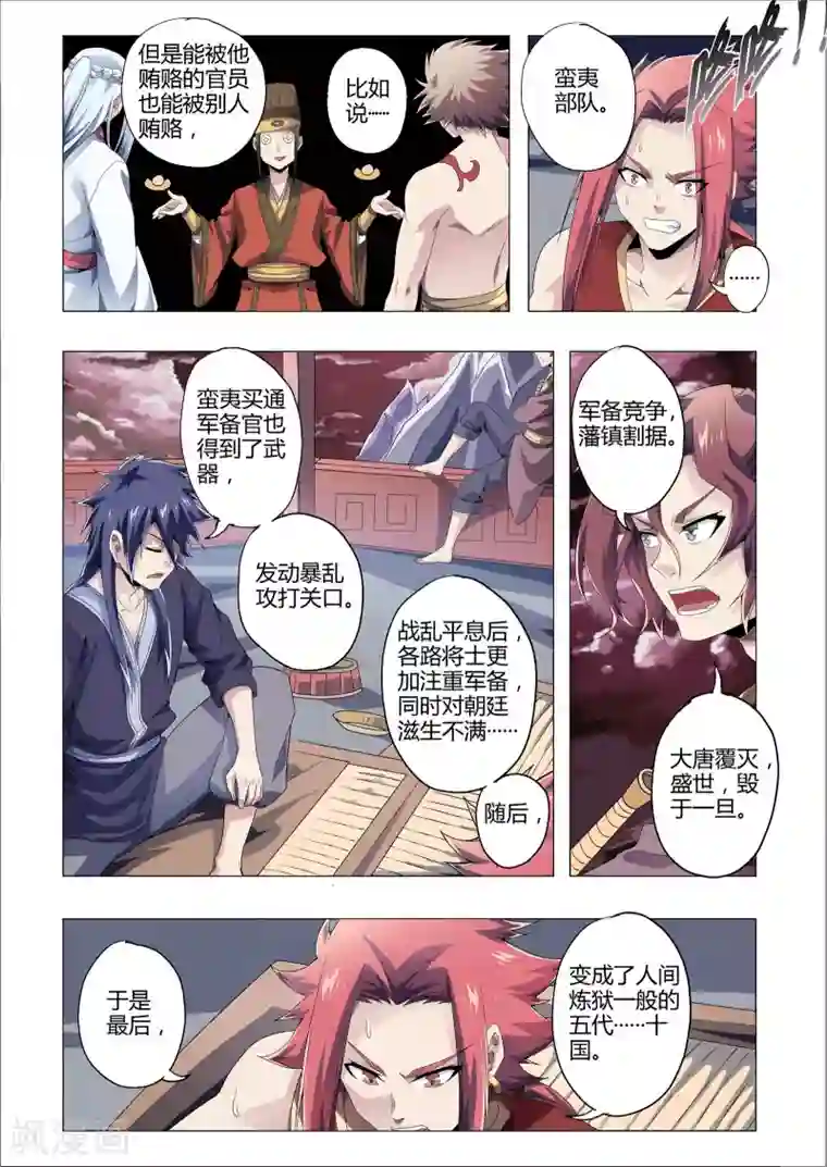 功成神就第171话 前世今生