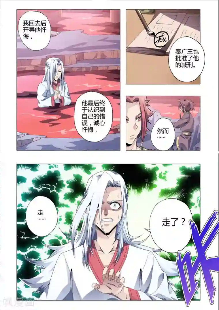 功成神就第171话 前世今生