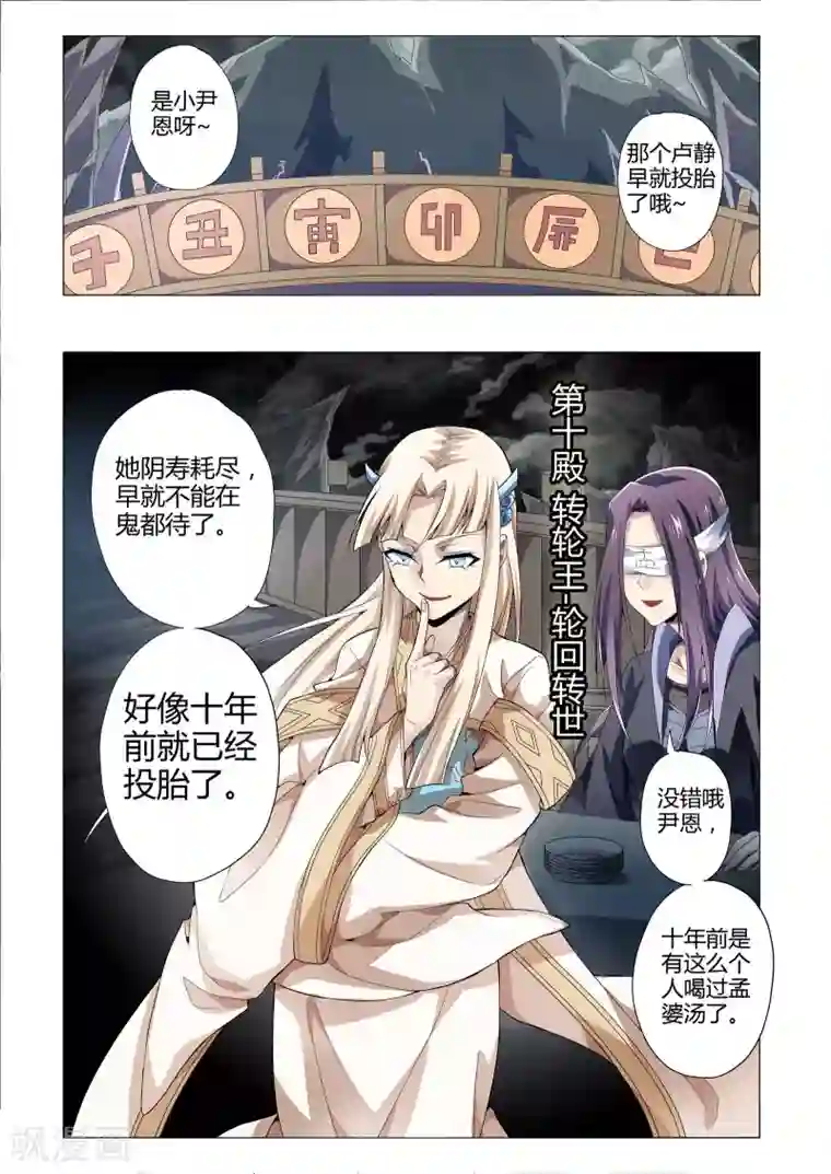 功成神就第171话 前世今生
