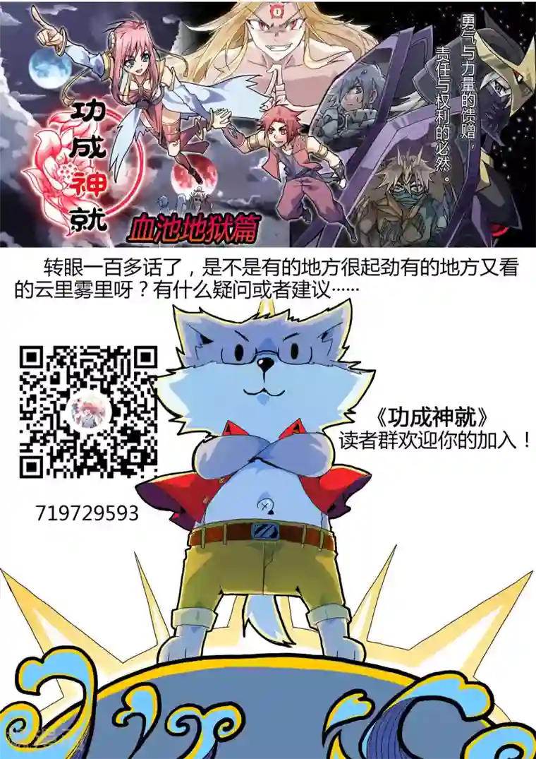 功成神就第171话 前世今生