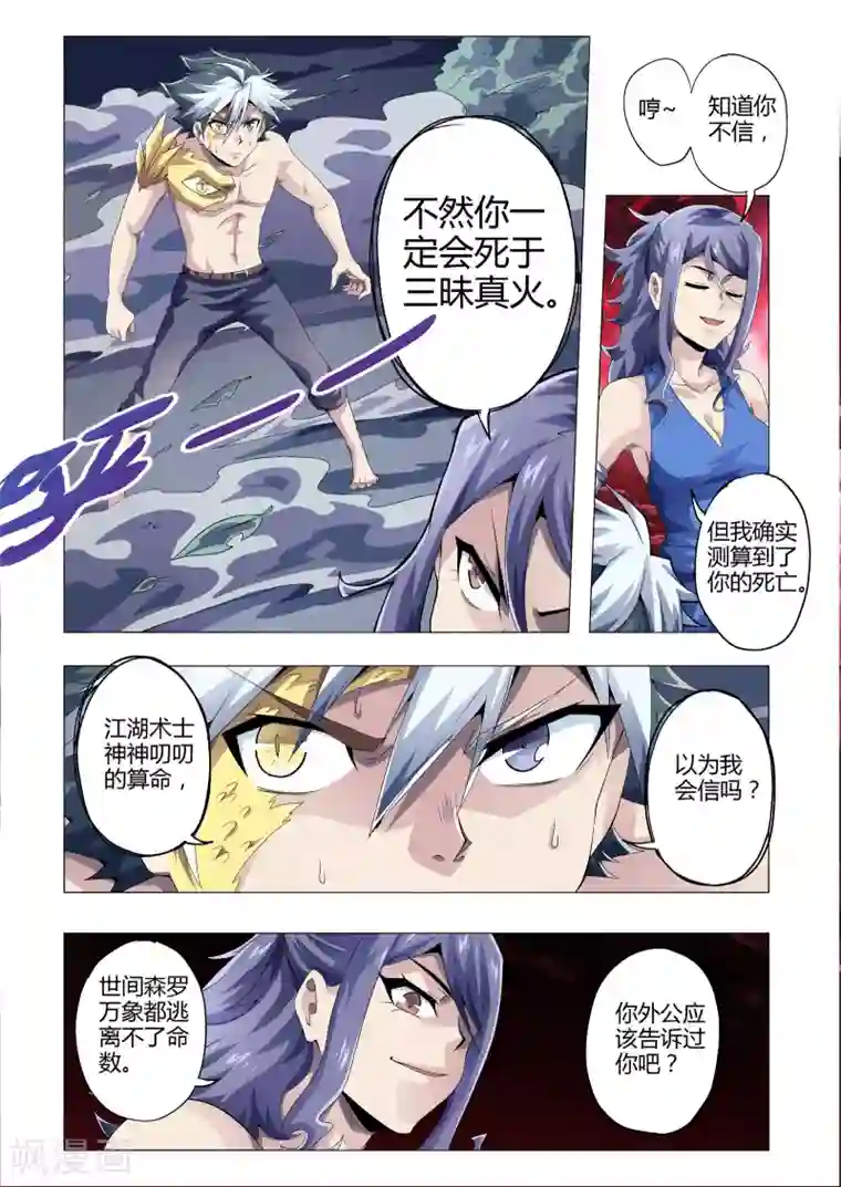 功成神就第172话 死期