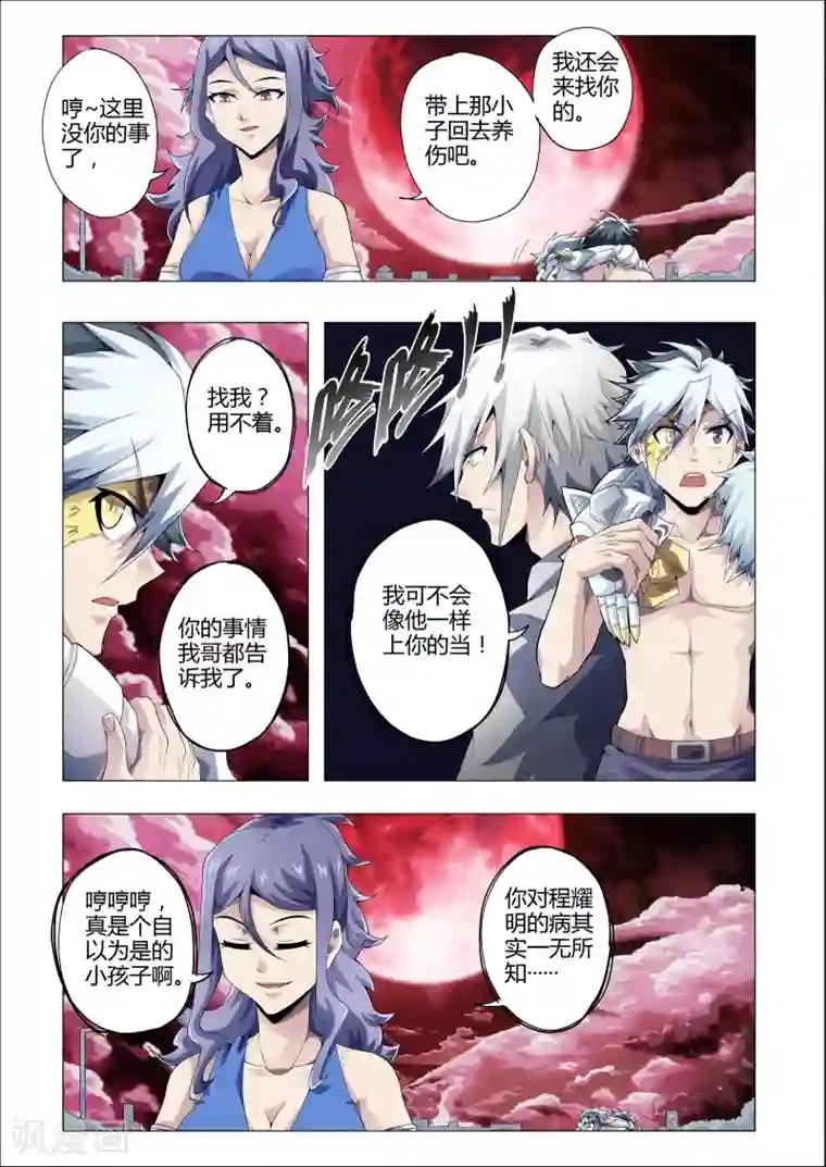 功成神就第172话 死期