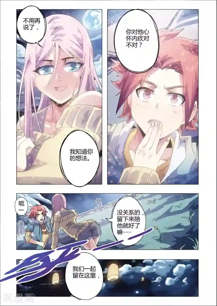 功成神就第173话 两个渺渺？