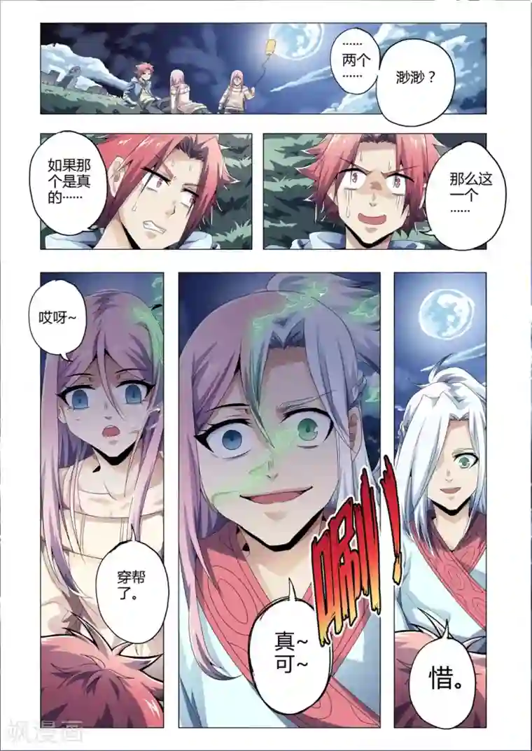 美痴女～朝桐光第174话 朱雀玄女再现！